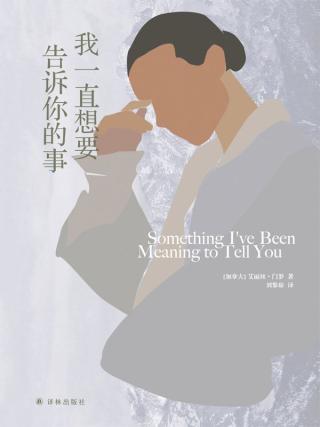 我一直想要告诉你的事