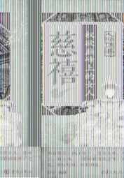 慈禧：权欲巅峰上的女人