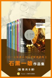 石黑一雄作品集【8册】