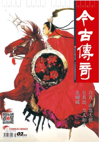今古传奇