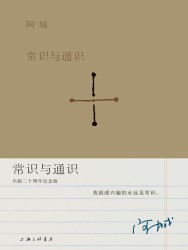 常识与通识