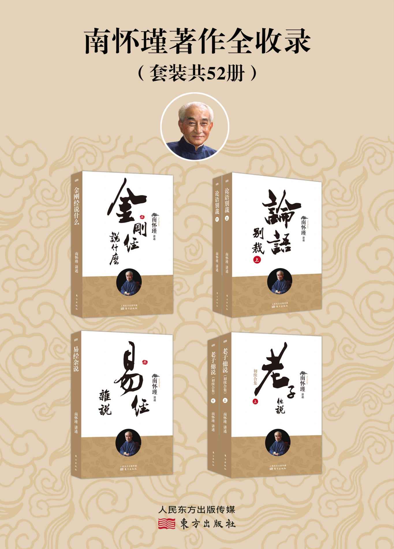 南怀瑾著作全收录【52册】