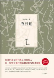 夜行记
