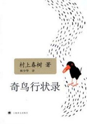 奇鸟形状录