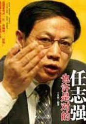 任志强也许是对的