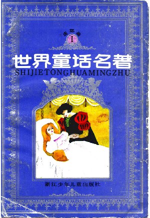 世界童话名著【8册】