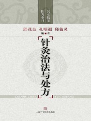 针灸治法与处方