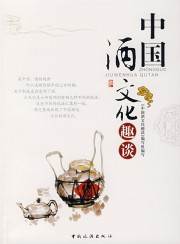 酒文化