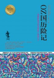 oz国历险记