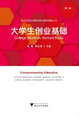 大学生创业基础