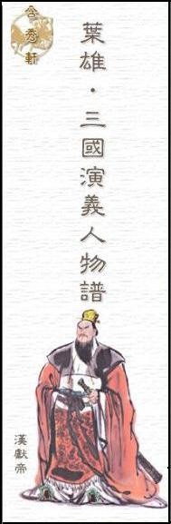 三国演义人物谱