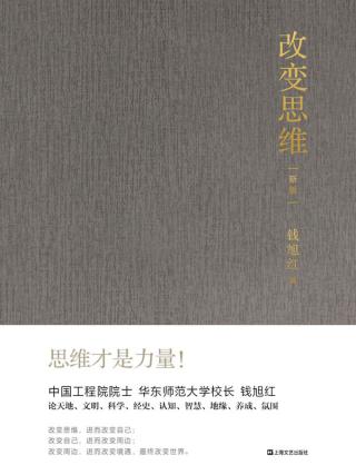 改变思维