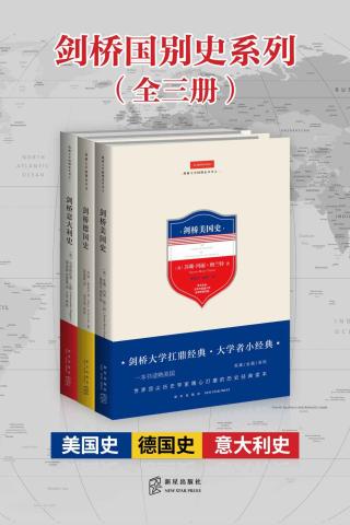 剑桥国别史系列【3册】-苏珊