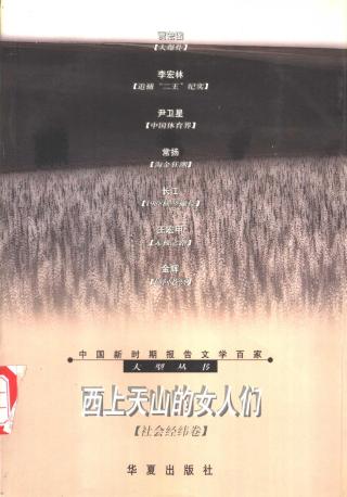 西上天山的女人们