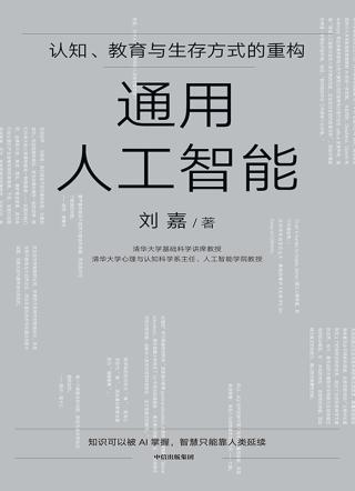 通用人工智能