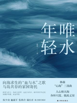 唯水年轻