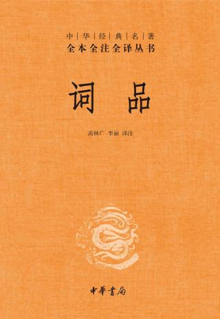 词品