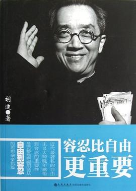 容忍比自由更重要+人生有何意义