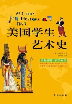 美国学生艺术史