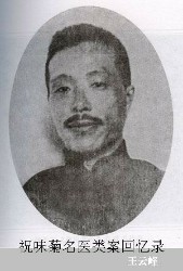 祝味菊名医类案回忆录