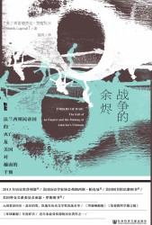 战争的余烬：法兰西殖民帝国的灭亡及美国对越南的干预