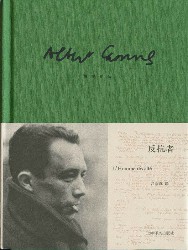 反抗者
