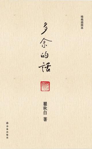 多余的话