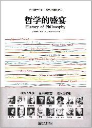 哲学的盛宴