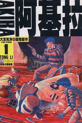 阿基拉