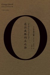 通往威根码头之路