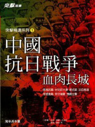 中国抗日战争全史