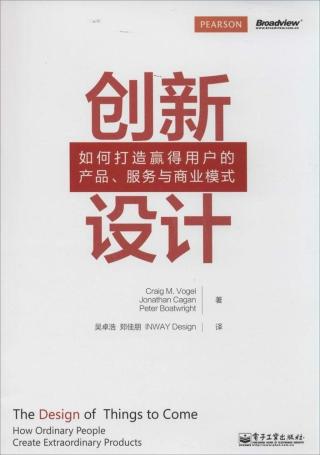 创新设计：如何打造赢得用户的产品、服务与商业模式