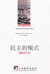 民主的模式