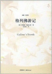 格列佛游记