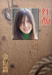 红颜