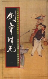 剑气珠光