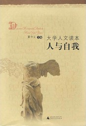 人与自我