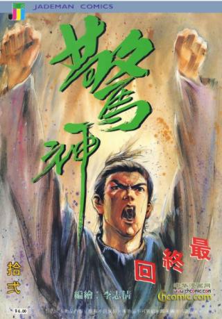 惊神