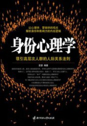 身份心理学