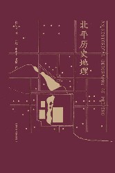 北平历史地理