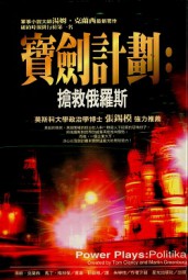宝剑计划：抢救俄罗斯