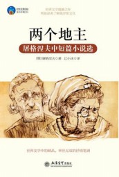 两个地主