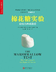 棉花糖实验