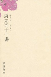 唐宋词十七讲