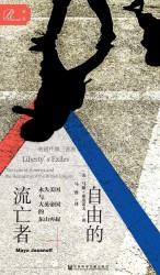 自由的流亡者：永失美国与大英帝国的东山再起