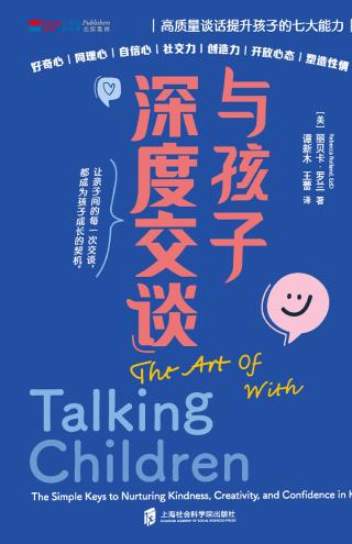 与孩子深度交谈