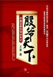 股爷天下