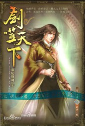 剑噬天下