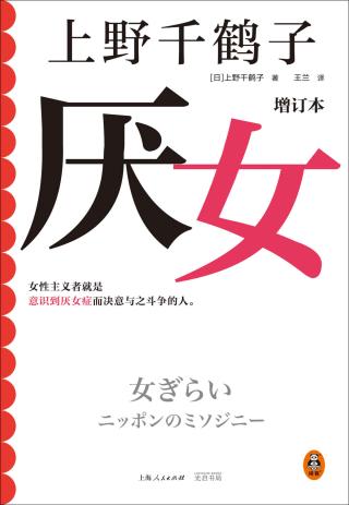 厌女【增订本】