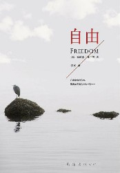 自由